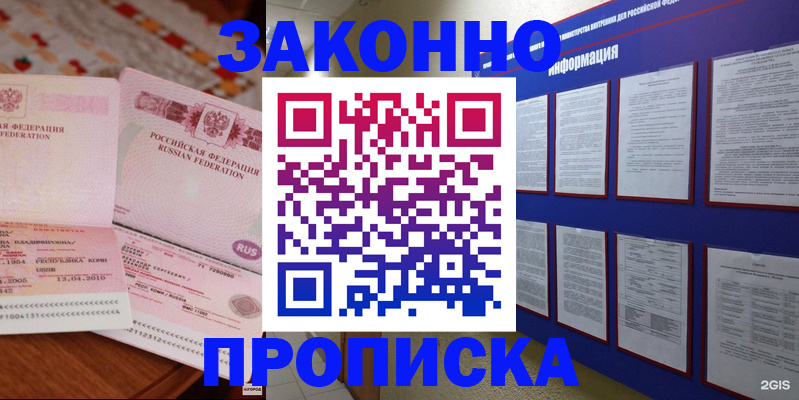 прописка для работы в Пскове